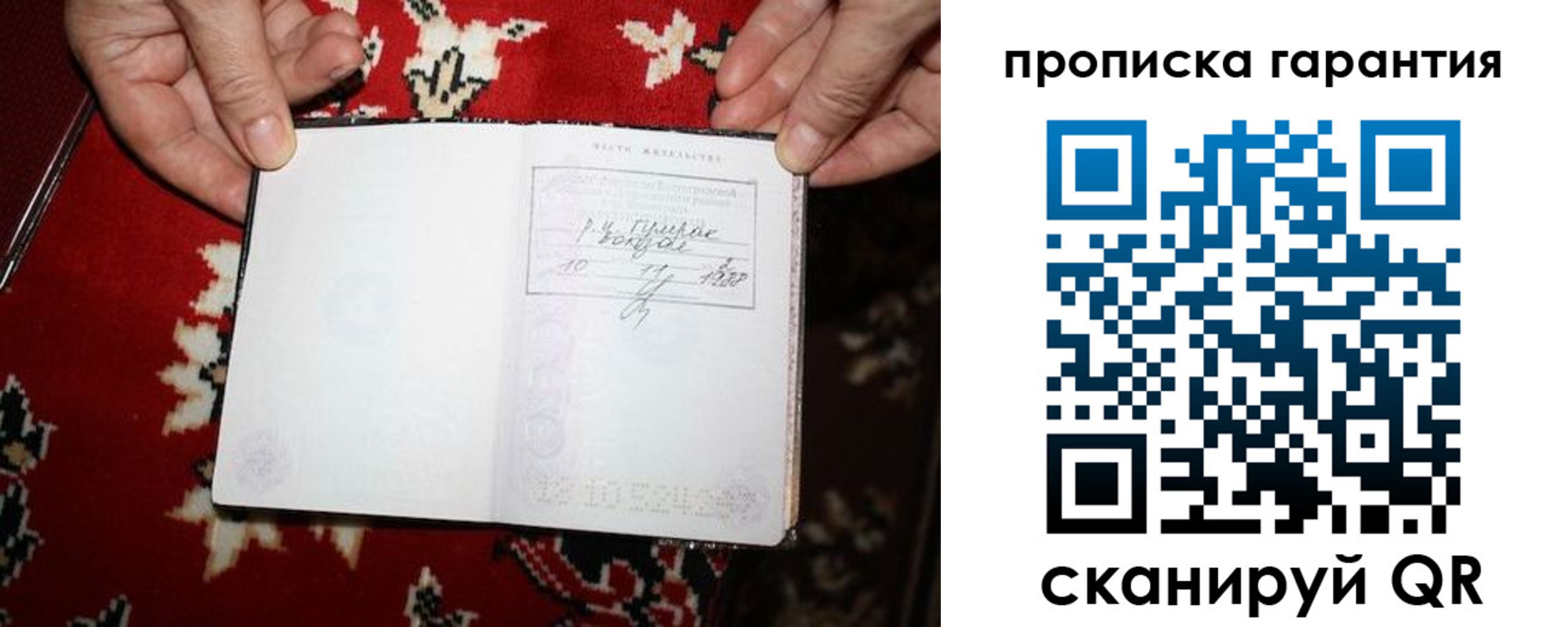 прописка гарантия в Дербенте